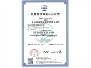 質量管理體系認證證書
